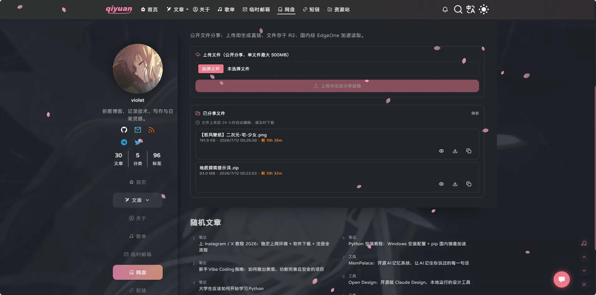网盘