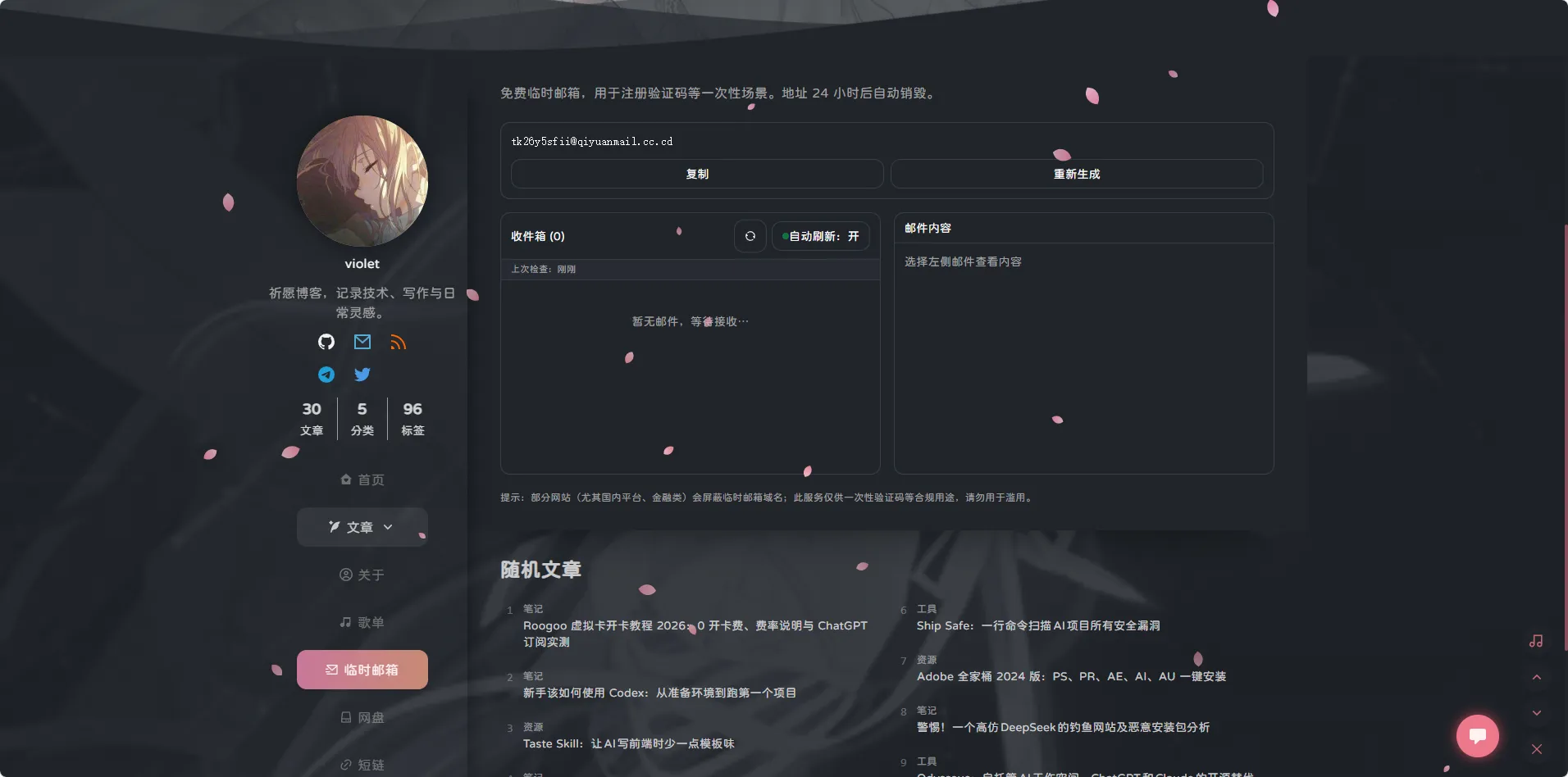 临时邮箱